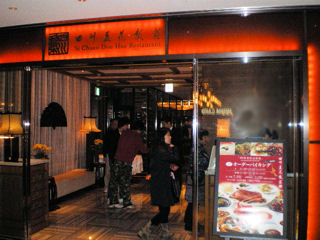 四川豆花店